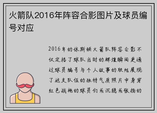 火箭队2016年阵容合影图片及球员编号对应