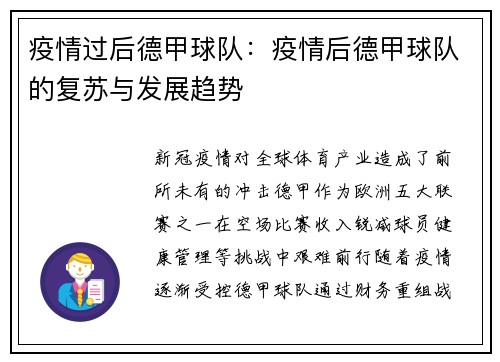 疫情过后德甲球队：疫情后德甲球队的复苏与发展趋势