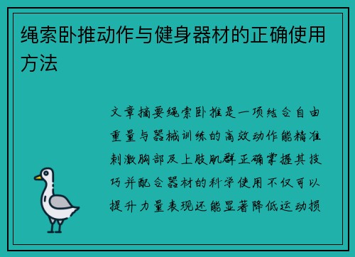 绳索卧推动作与健身器材的正确使用方法
