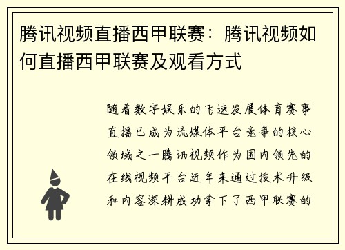 腾讯视频直播西甲联赛：腾讯视频如何直播西甲联赛及观看方式