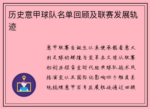 历史意甲球队名单回顾及联赛发展轨迹
